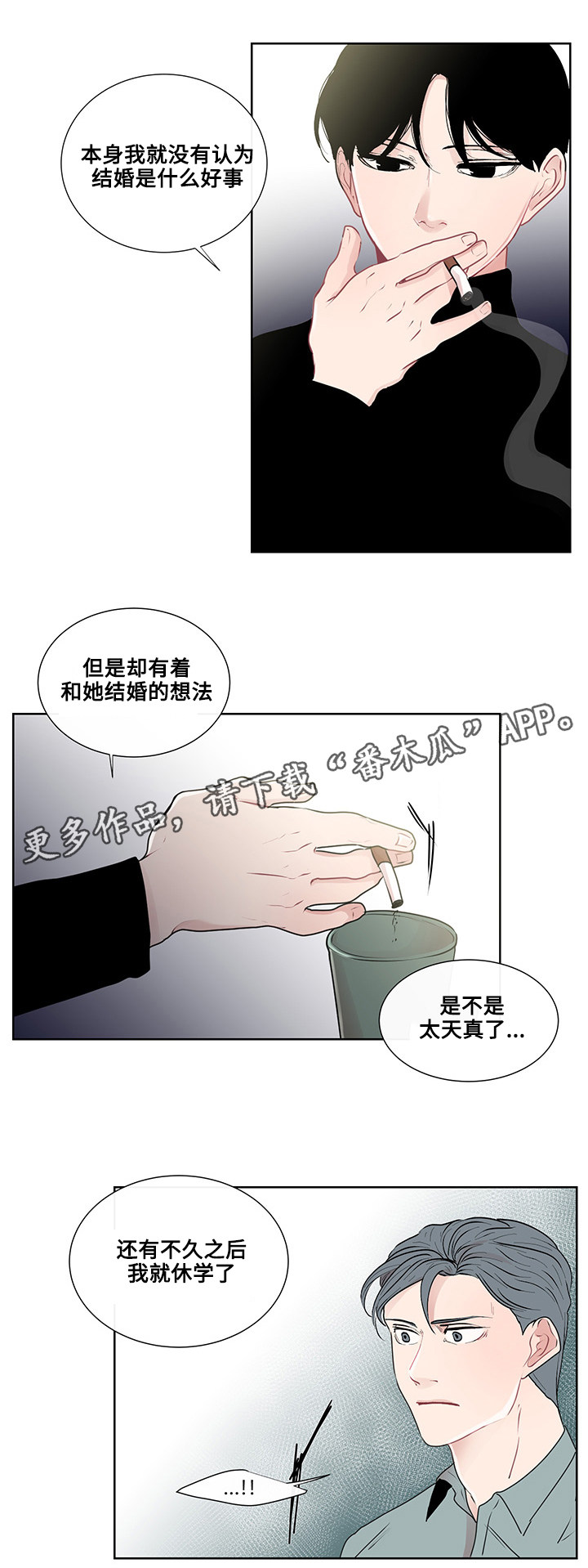 《商谈》漫画最新章节第26章结婚的话题免费下拉式在线观看章节第【5】张图片