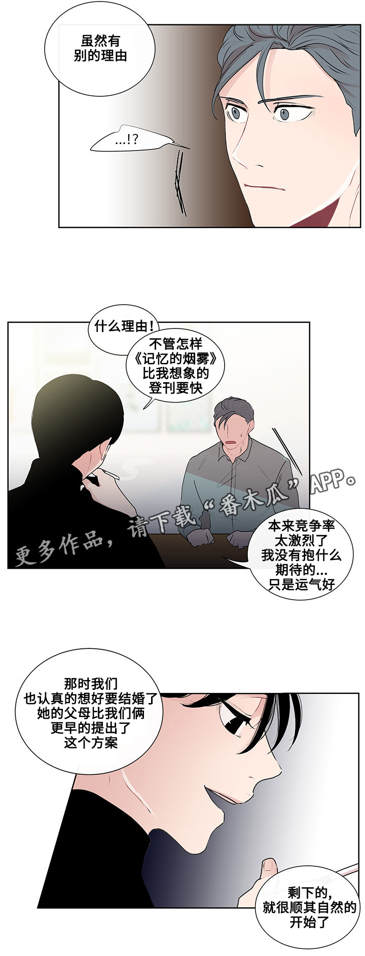 《商谈》漫画最新章节第26章结婚的话题免费下拉式在线观看章节第【3】张图片