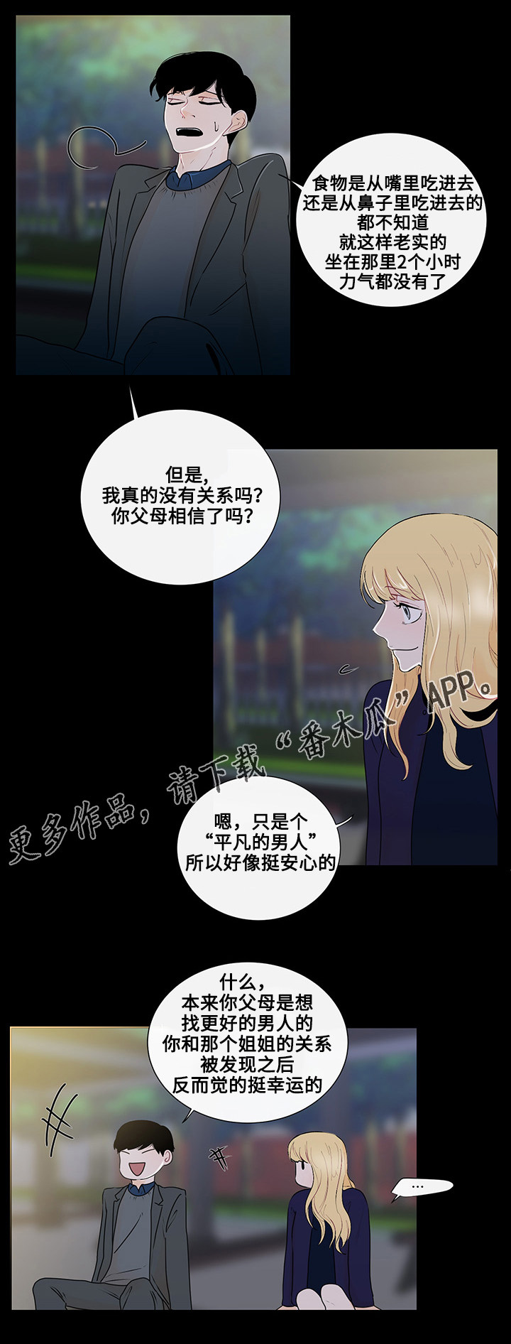 《商谈》漫画最新章节第26章结婚的话题免费下拉式在线观看章节第【17】张图片