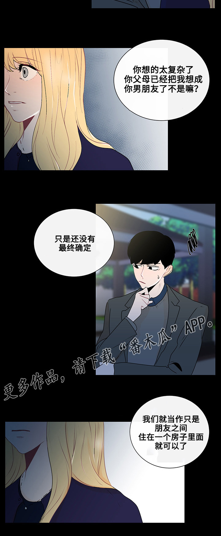 《商谈》漫画最新章节第26章结婚的话题免费下拉式在线观看章节第【9】张图片