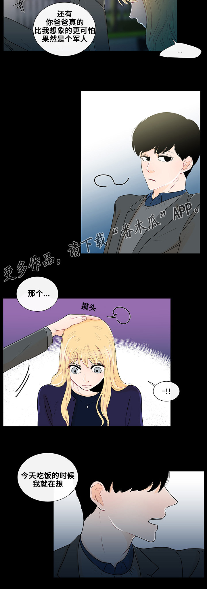 《商谈》漫画最新章节第26章结婚的话题免费下拉式在线观看章节第【15】张图片