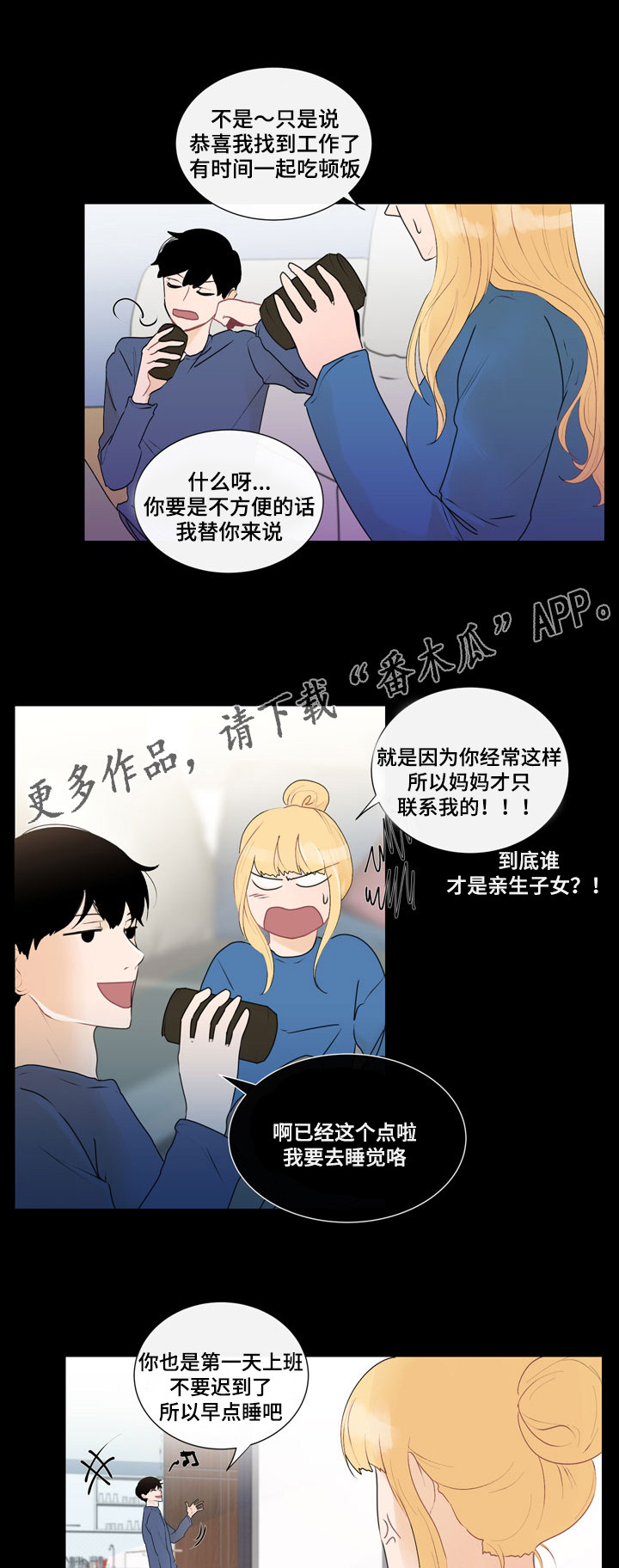 《商谈》漫画最新章节第27章完美夫妻免费下拉式在线观看章节第【9】张图片