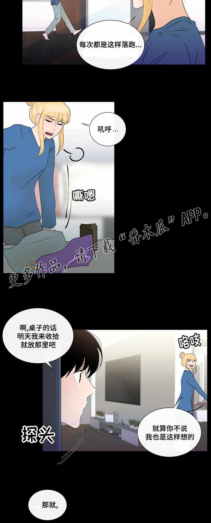 《商谈》漫画最新章节第27章完美夫妻免费下拉式在线观看章节第【8】张图片