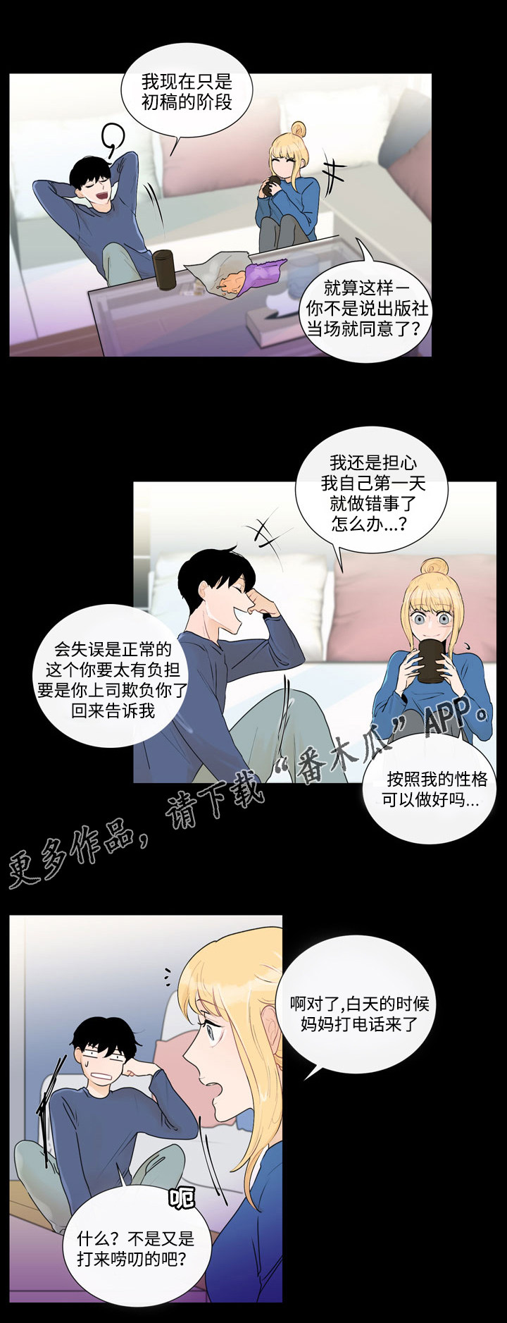 《商谈》漫画最新章节第27章完美夫妻免费下拉式在线观看章节第【10】张图片