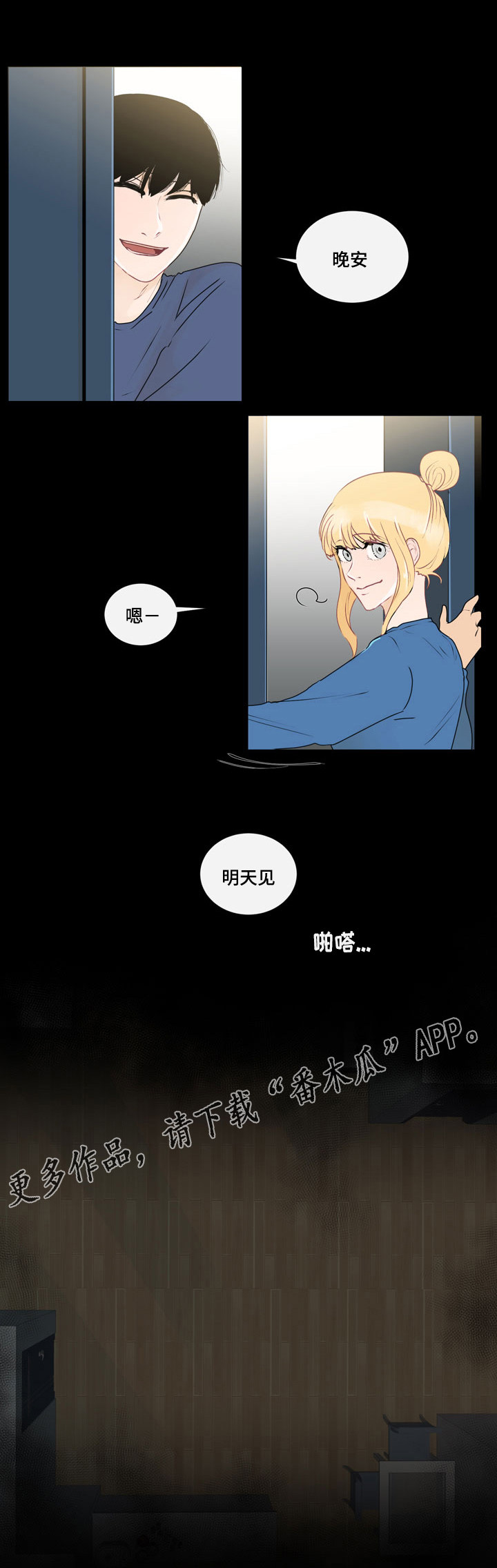 《商谈》漫画最新章节第27章完美夫妻免费下拉式在线观看章节第【7】张图片