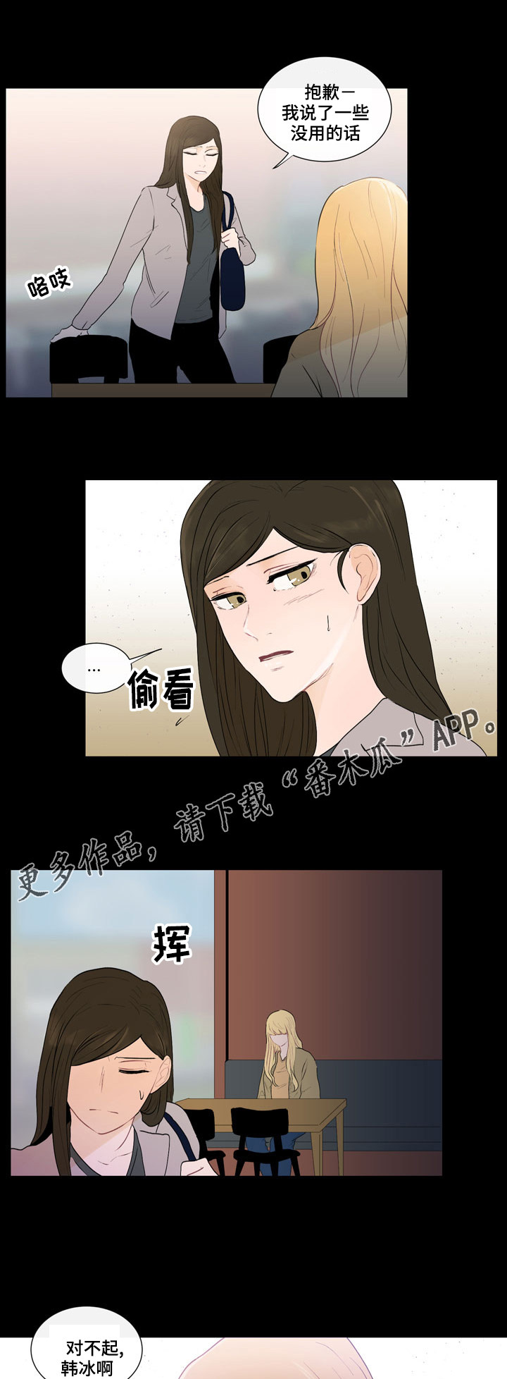 《商谈》漫画最新章节第28章困境免费下拉式在线观看章节第【2】张图片