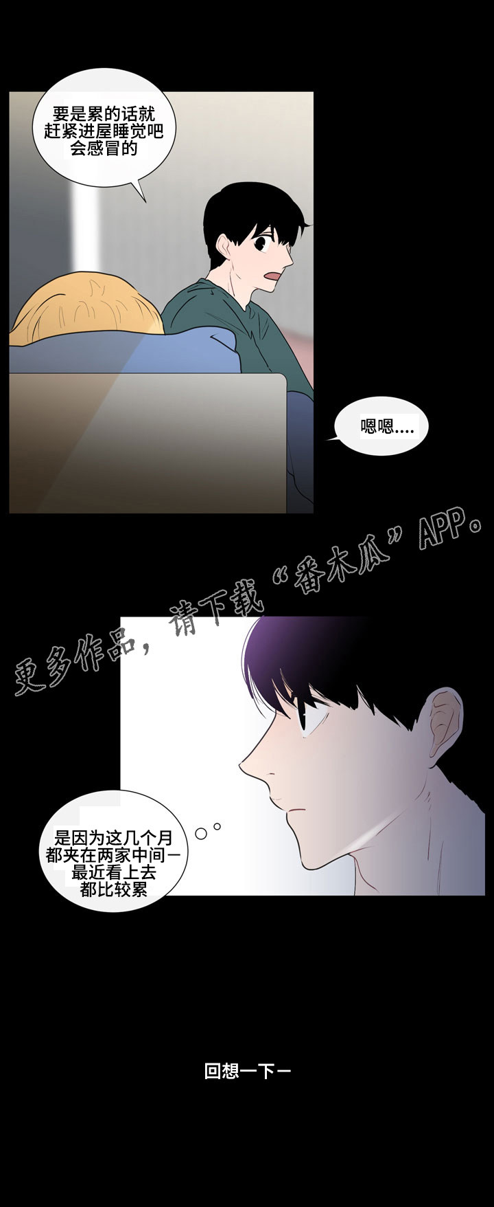 《商谈》漫画最新章节第28章困境免费下拉式在线观看章节第【8】张图片