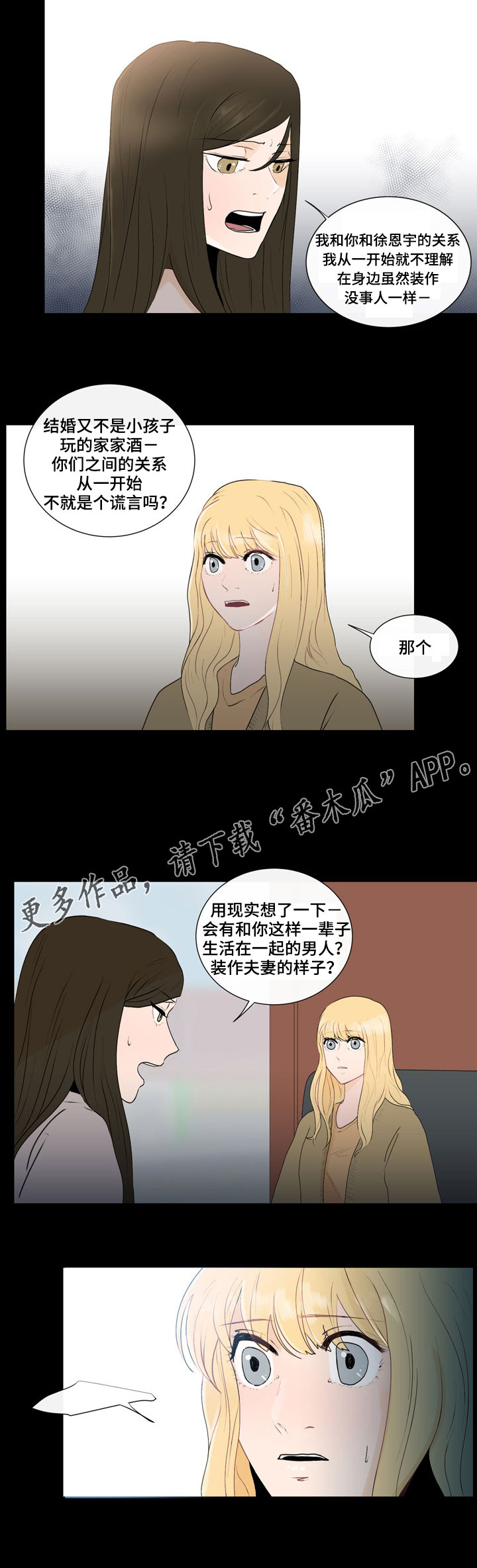 《商谈》漫画最新章节第28章困境免费下拉式在线观看章节第【3】张图片