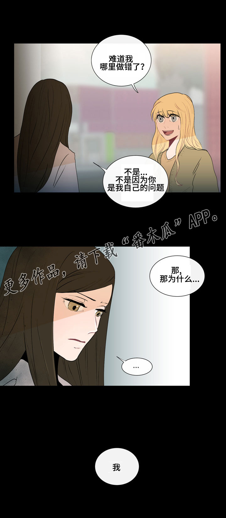 《商谈》漫画最新章节第28章困境免费下拉式在线观看章节第【6】张图片