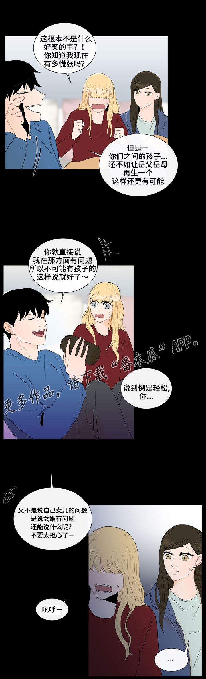 《商谈》漫画最新章节第28章困境免费下拉式在线观看章节第【11】张图片