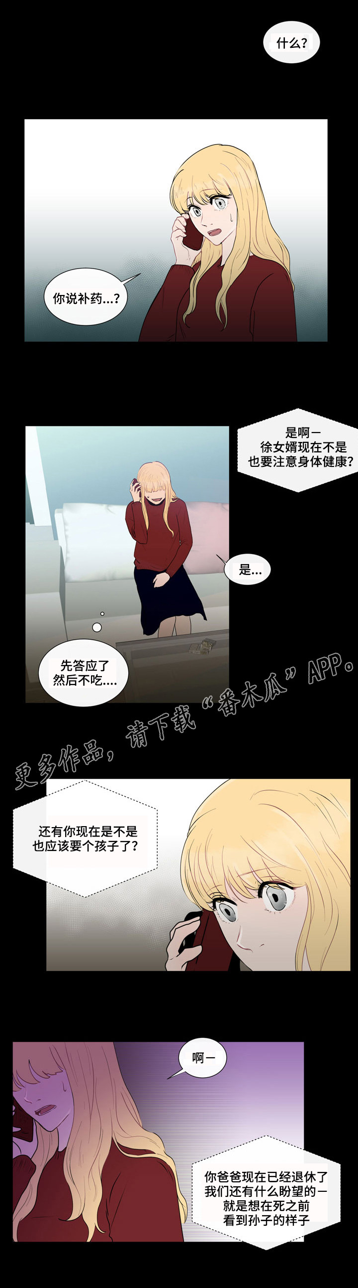 《商谈》漫画最新章节第28章困境免费下拉式在线观看章节第【13】张图片