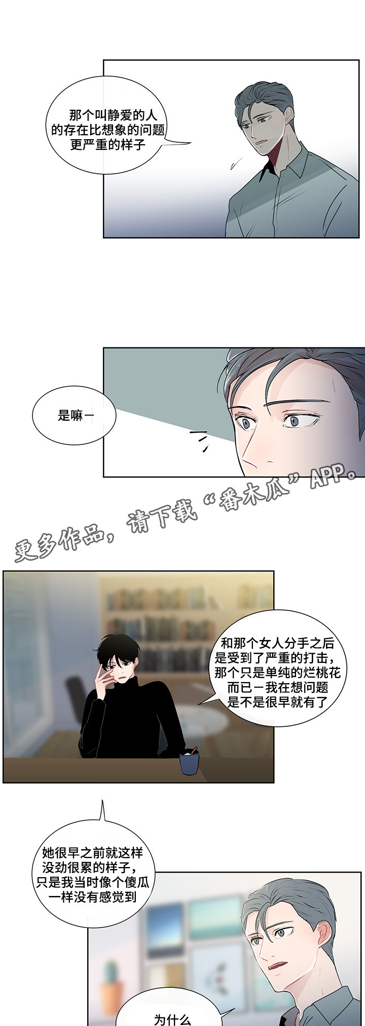 《商谈》漫画最新章节第29章纠结的内心免费下拉式在线观看章节第【9】张图片