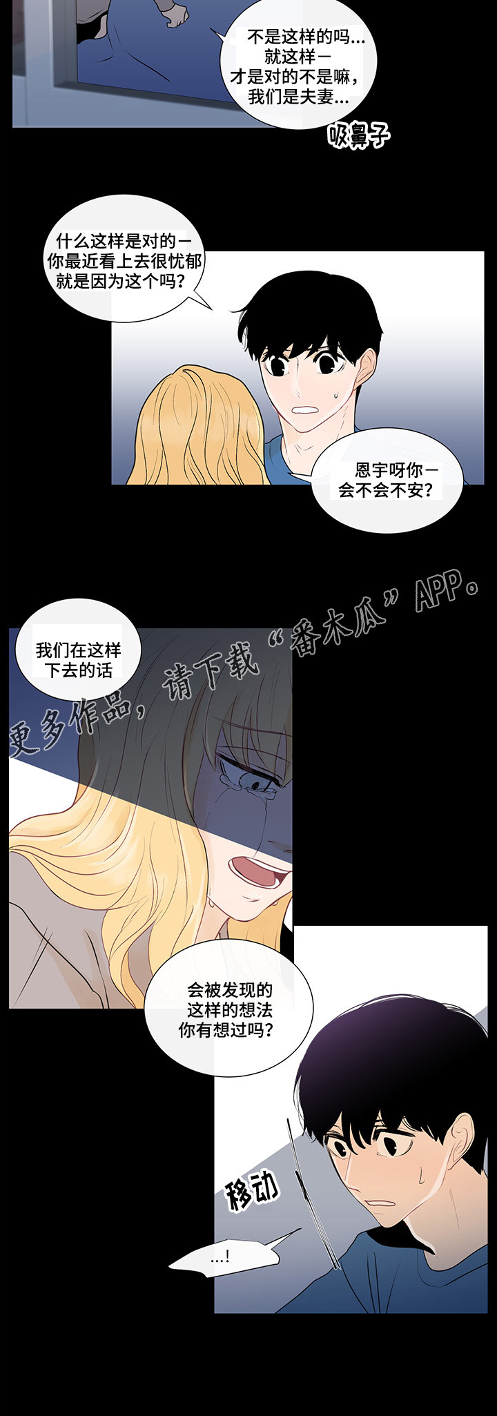 《商谈》漫画最新章节第29章纠结的内心免费下拉式在线观看章节第【4】张图片