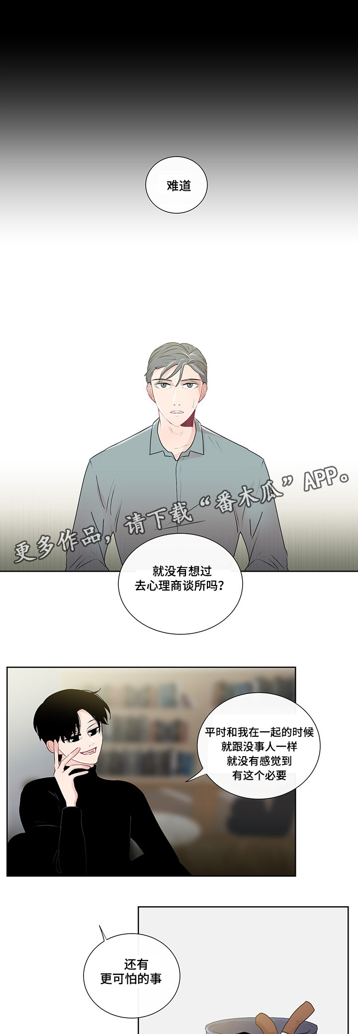 《商谈》漫画最新章节第29章纠结的内心免费下拉式在线观看章节第【11】张图片