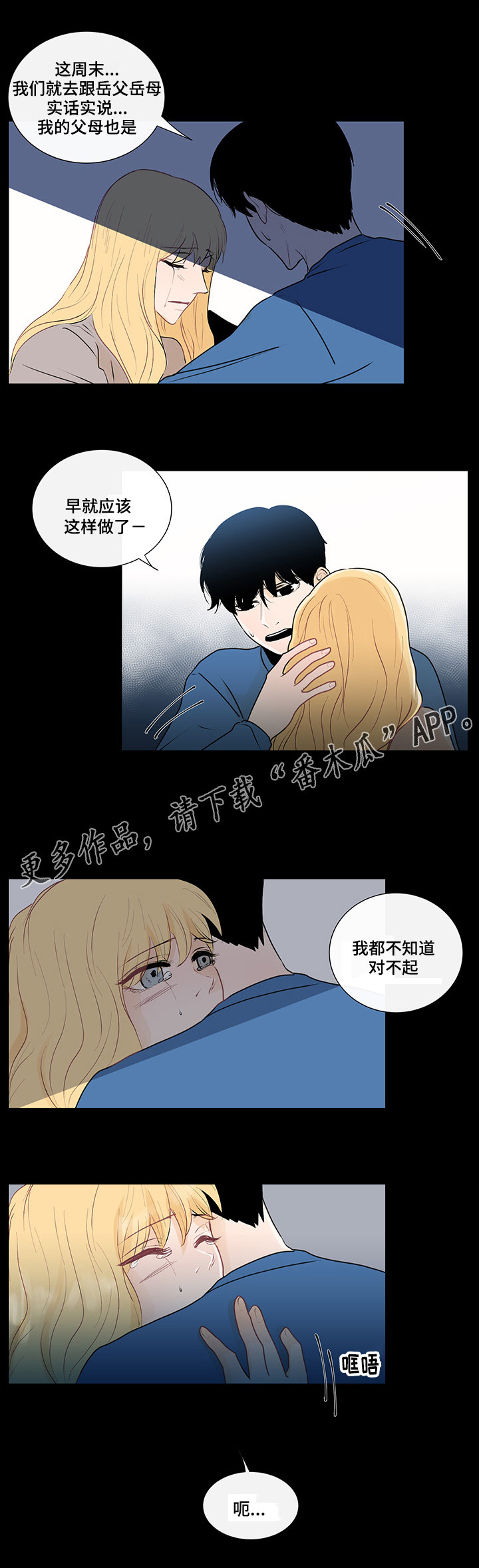 《商谈》漫画最新章节第29章纠结的内心免费下拉式在线观看章节第【1】张图片