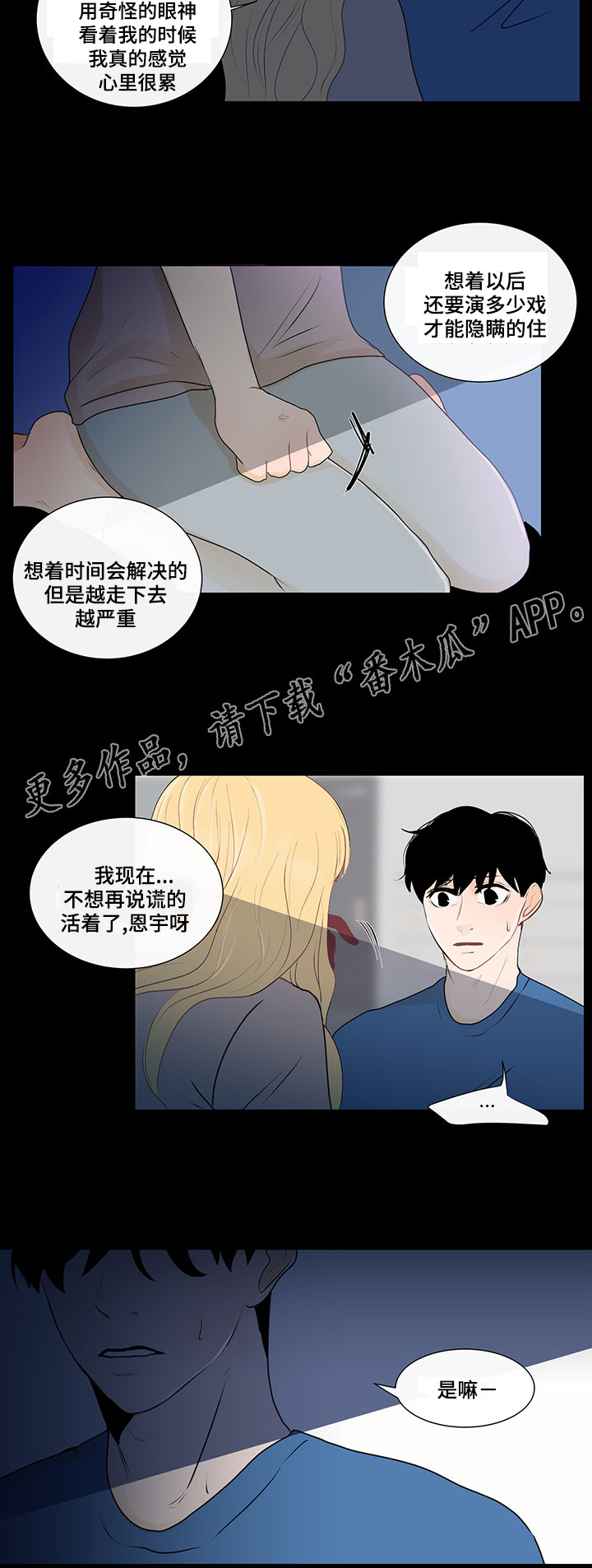 《商谈》漫画最新章节第29章纠结的内心免费下拉式在线观看章节第【2】张图片