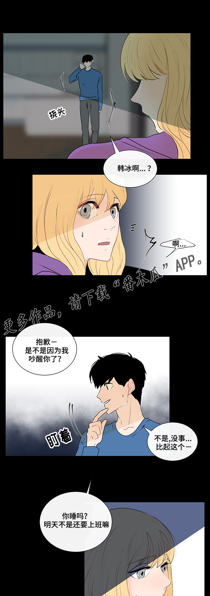 《商谈》漫画最新章节第29章纠结的内心免费下拉式在线观看章节第【17】张图片