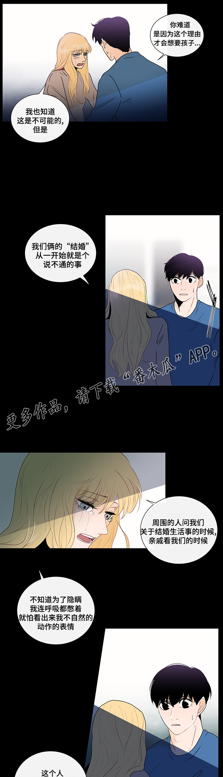 《商谈》漫画最新章节第29章纠结的内心免费下拉式在线观看章节第【3】张图片