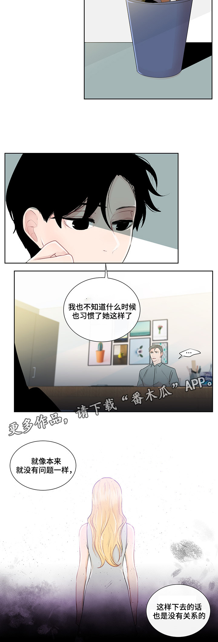 《商谈》漫画最新章节第29章纠结的内心免费下拉式在线观看章节第【10】张图片