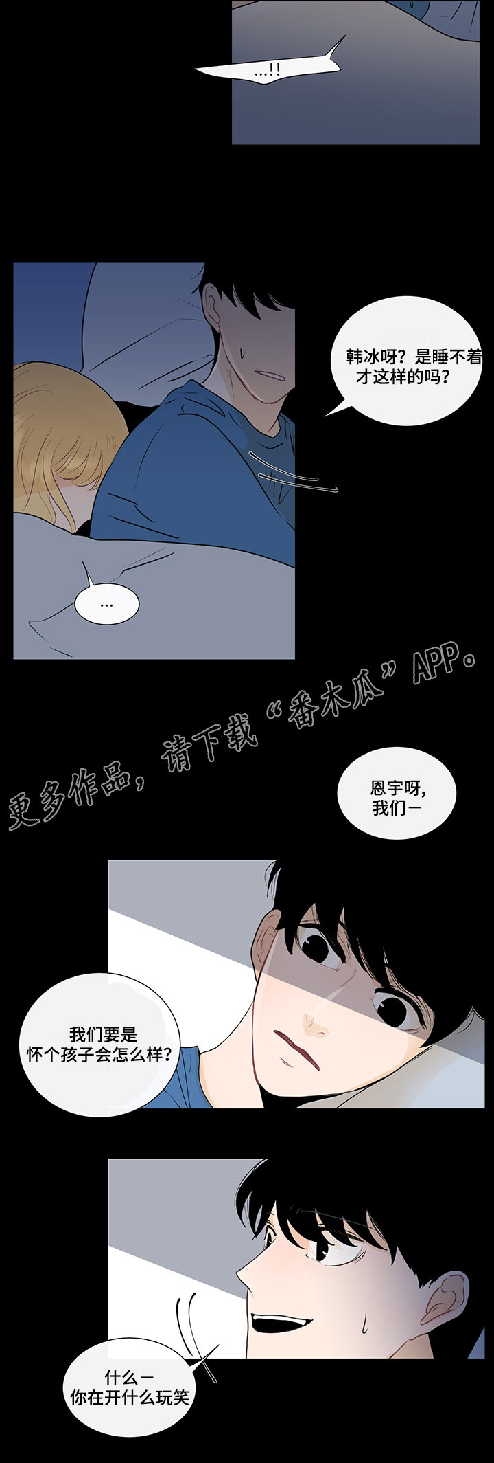 《商谈》漫画最新章节第29章纠结的内心免费下拉式在线观看章节第【6】张图片