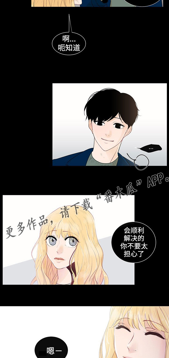 《商谈》漫画最新章节第30章回忆免费下拉式在线观看章节第【5】张图片