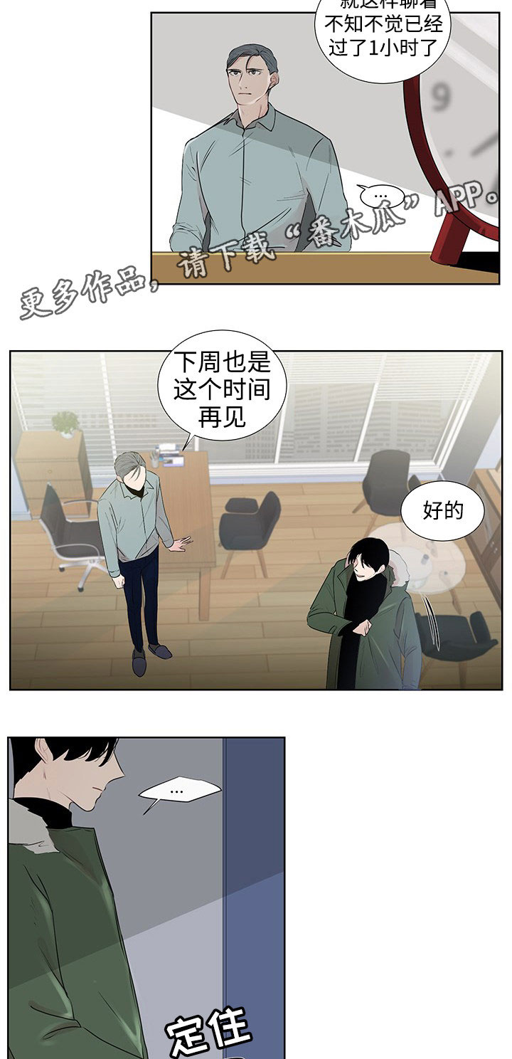 《商谈》漫画最新章节第31章现实免费下拉式在线观看章节第【10】张图片