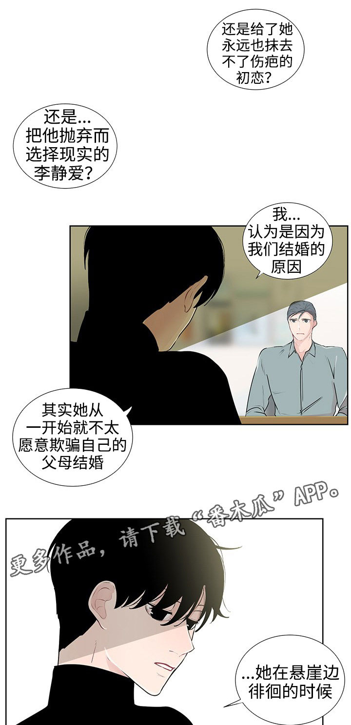 《商谈》漫画最新章节第31章现实免费下拉式在线观看章节第【12】张图片