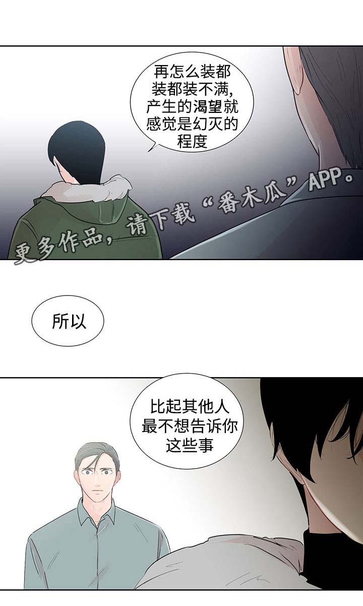 《商谈》漫画最新章节第31章现实免费下拉式在线观看章节第【5】张图片