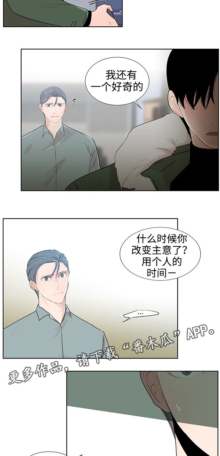 《商谈》漫画最新章节第31章现实免费下拉式在线观看章节第【9】张图片