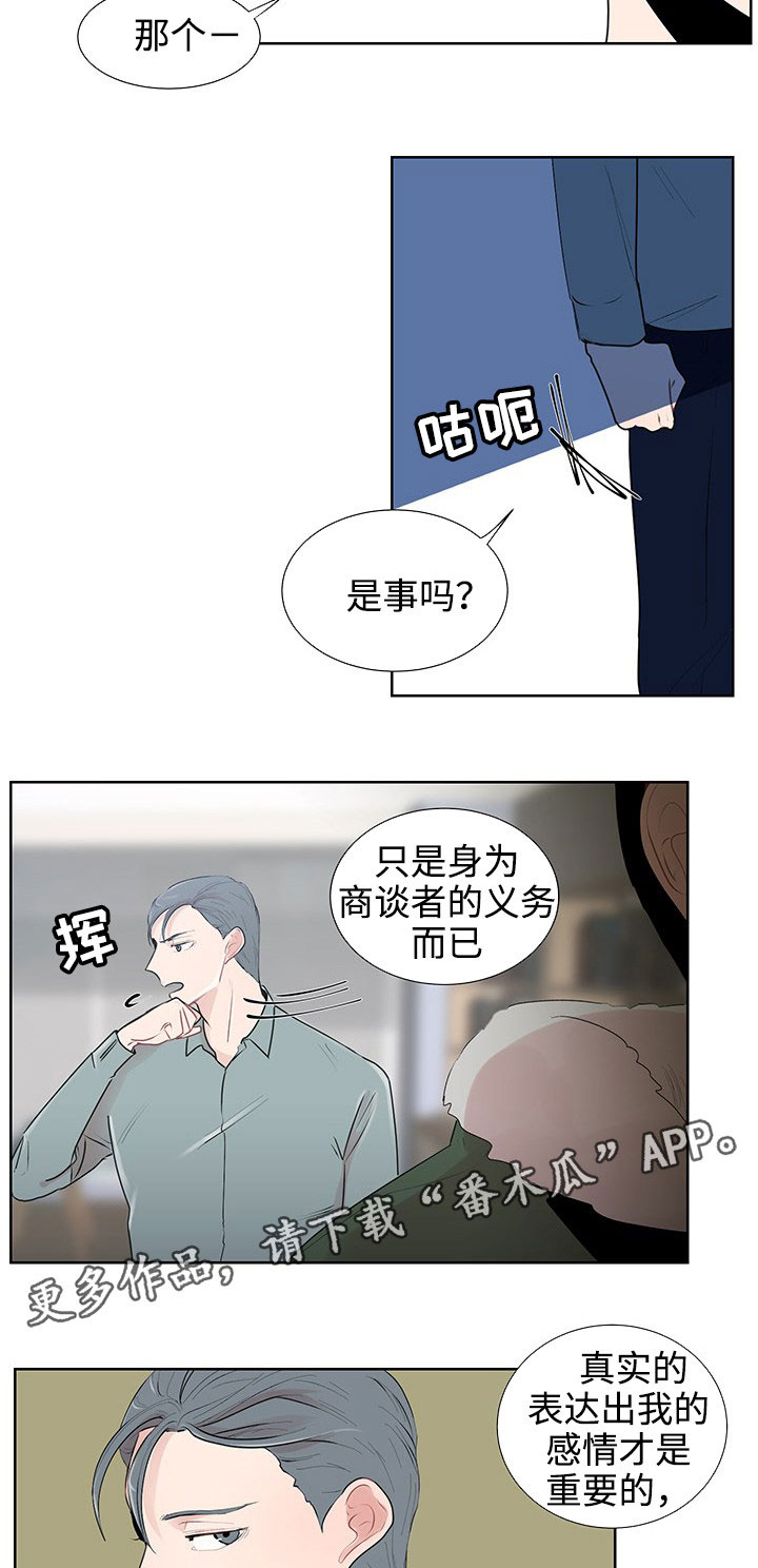 《商谈》漫画最新章节第31章现实免费下拉式在线观看章节第【8】张图片