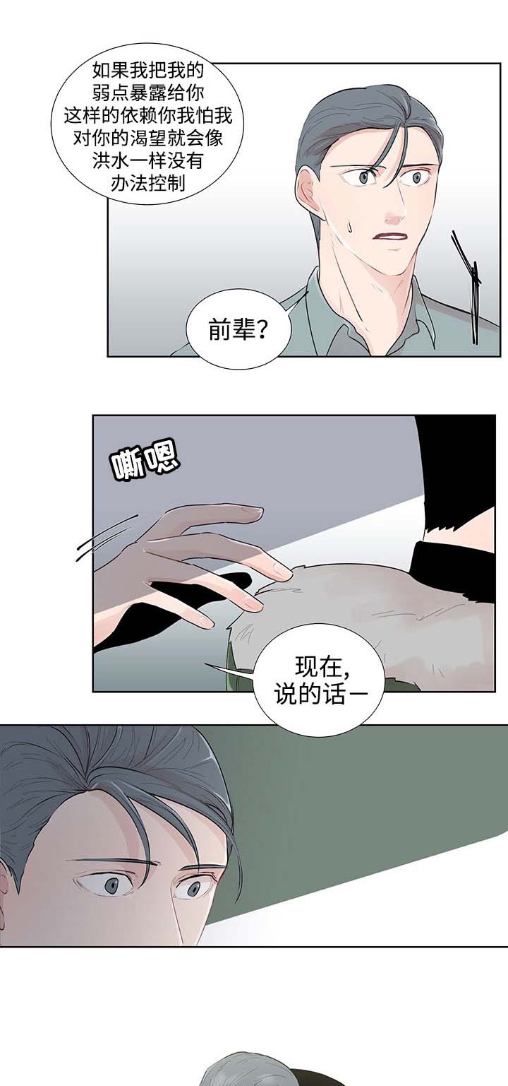 《商谈》漫画最新章节第31章现实免费下拉式在线观看章节第【4】张图片