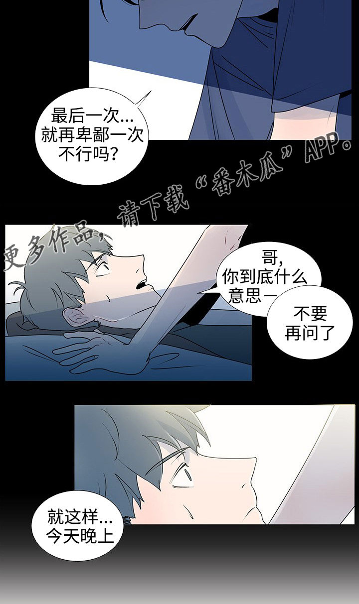 《商谈》漫画最新章节第33章不再忍耐免费下拉式在线观看章节第【9】张图片