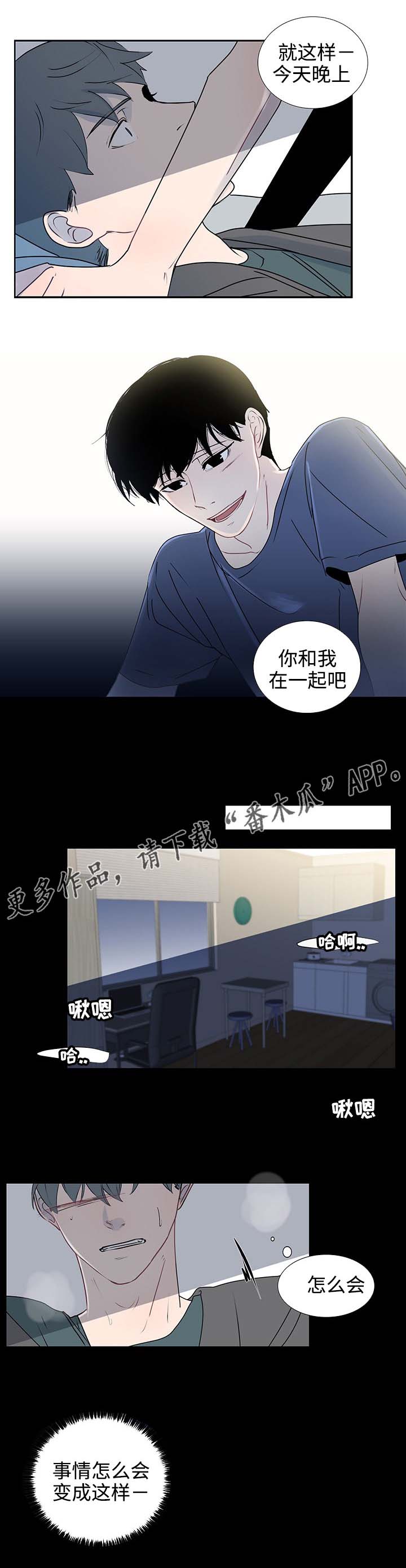 《商谈》漫画最新章节第33章不再忍耐免费下拉式在线观看章节第【2】张图片