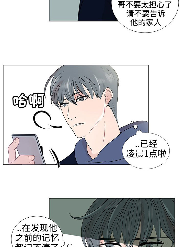 《商谈》漫画最新章节第34章销声匿迹免费下拉式在线观看章节第【4】张图片