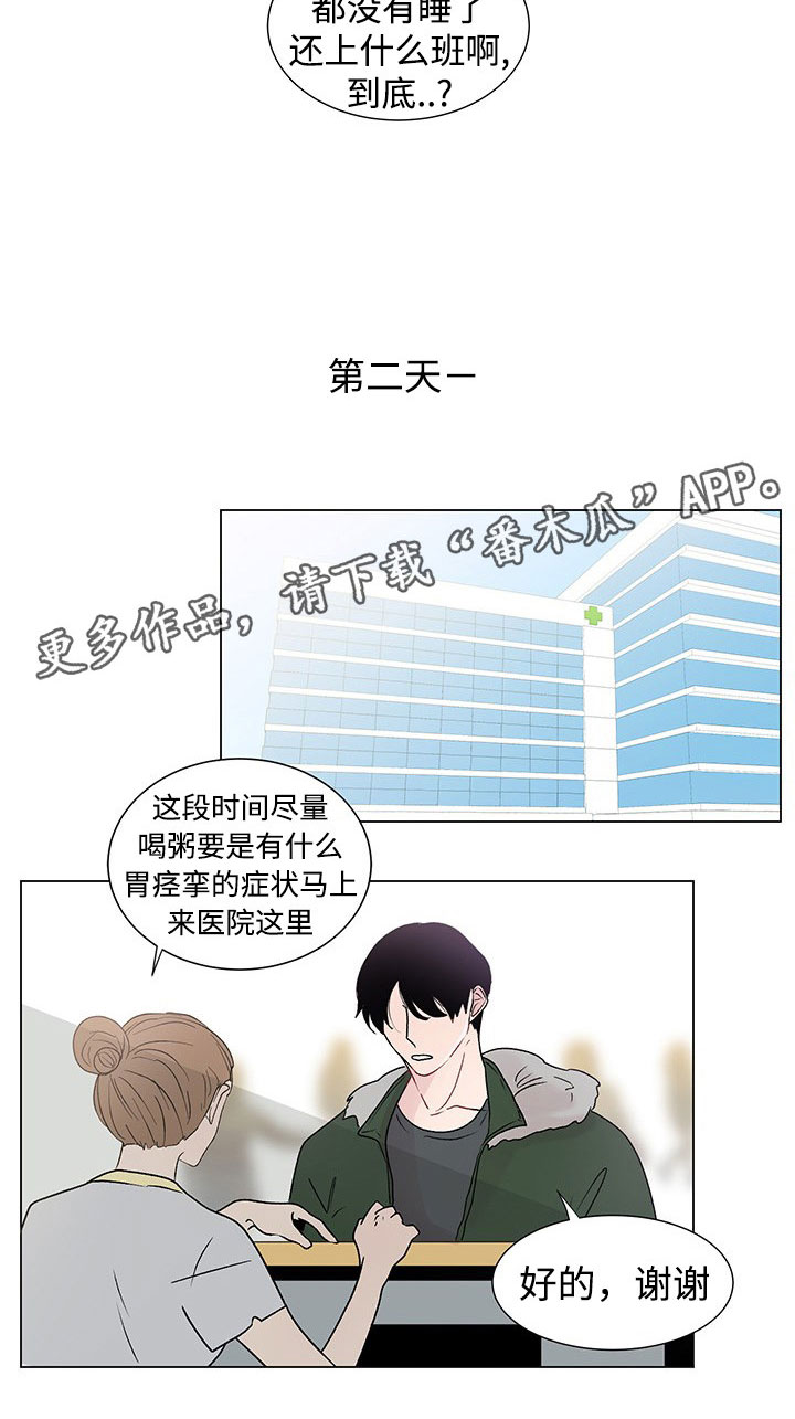 《商谈》漫画最新章节第35章守护免费下拉式在线观看章节第【2】张图片