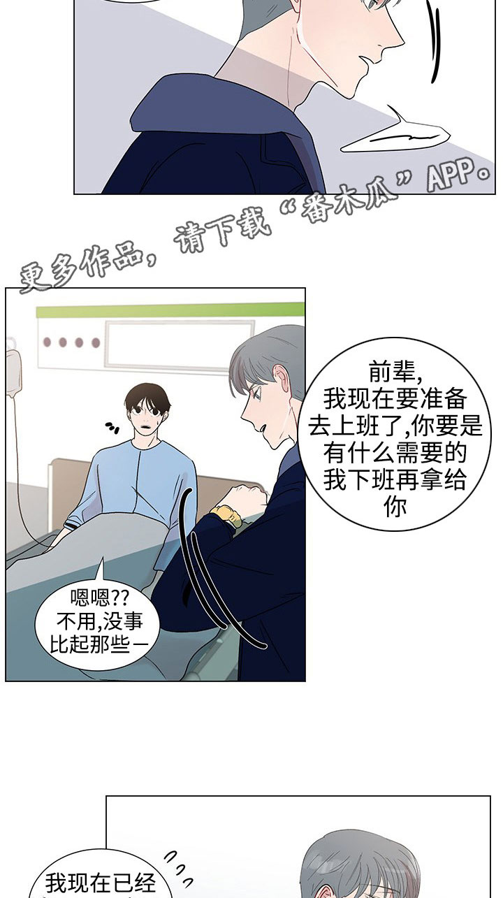 《商谈》漫画最新章节第35章守护免费下拉式在线观看章节第【4】张图片