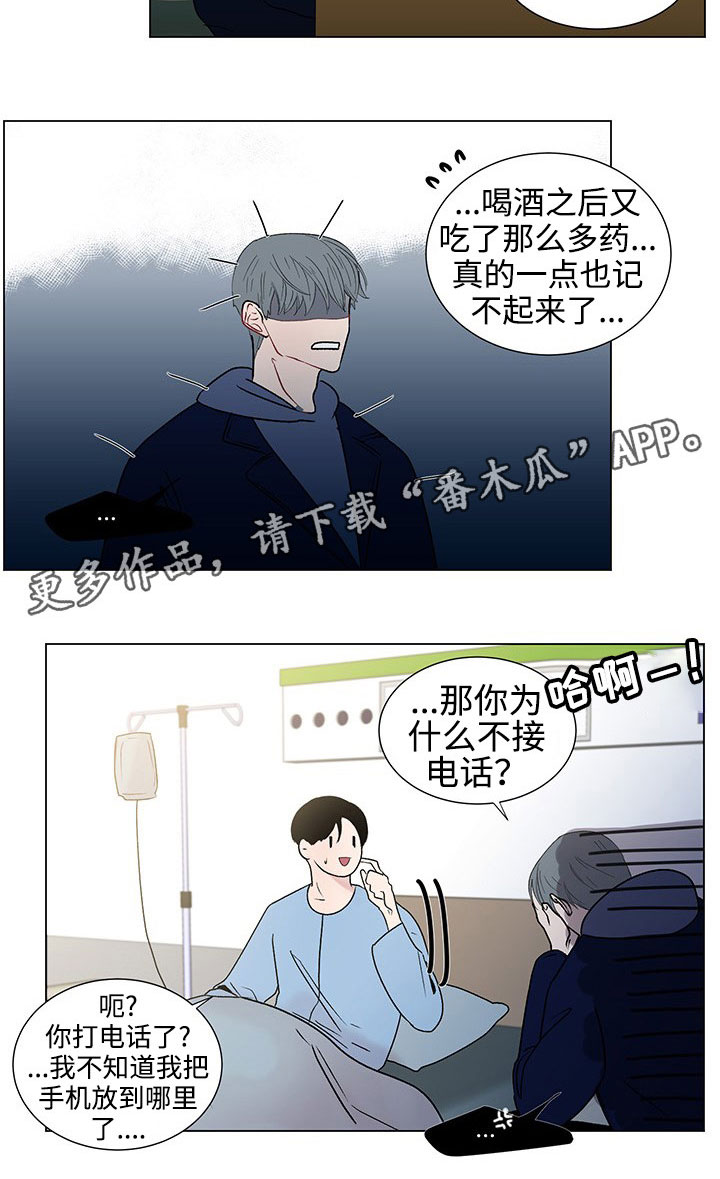 《商谈》漫画最新章节第35章守护免费下拉式在线观看章节第【7】张图片