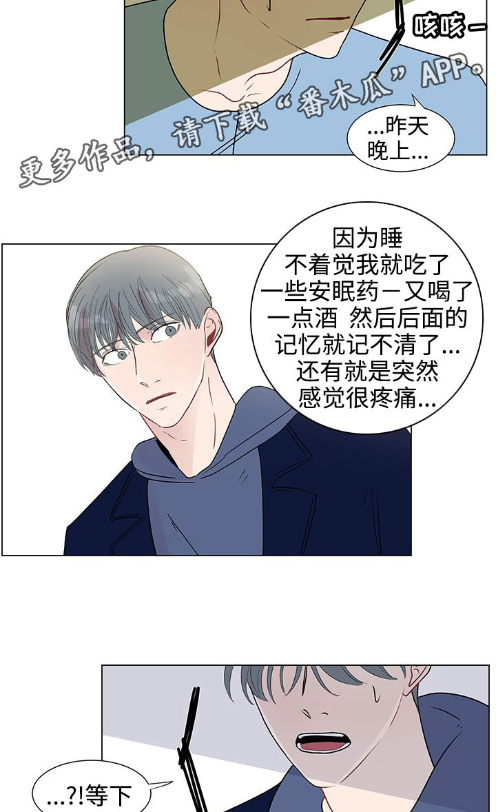 《商谈》漫画最新章节第35章守护免费下拉式在线观看章节第【9】张图片