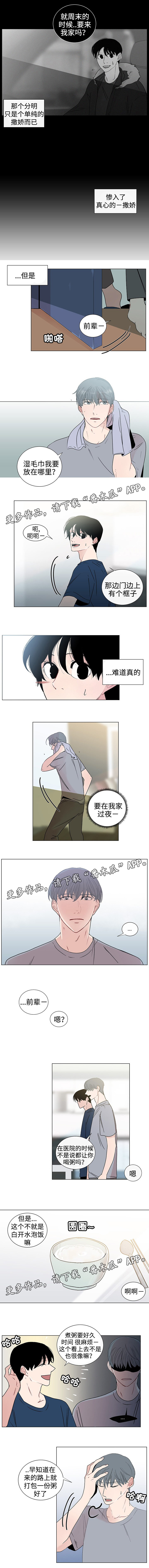 《商谈》漫画最新章节第36章照顾免费下拉式在线观看章节第【2】张图片