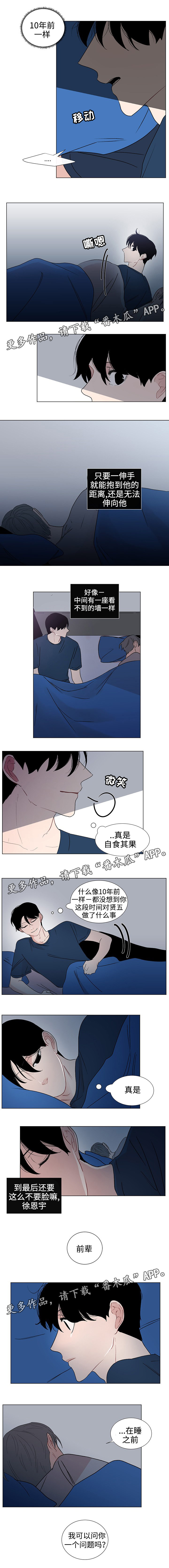 《商谈》漫画最新章节第37章同居免费下拉式在线观看章节第【1】张图片