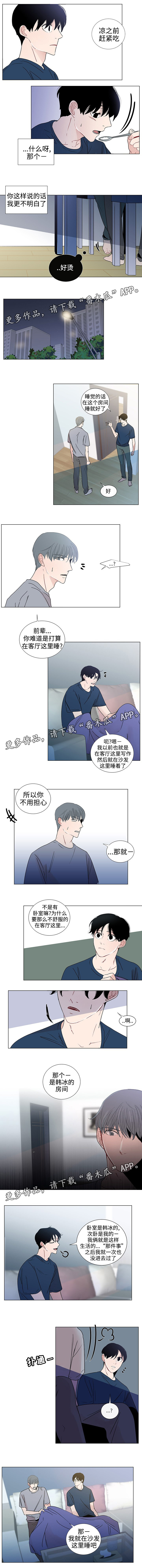 《商谈》漫画最新章节第37章同居免费下拉式在线观看章节第【3】张图片