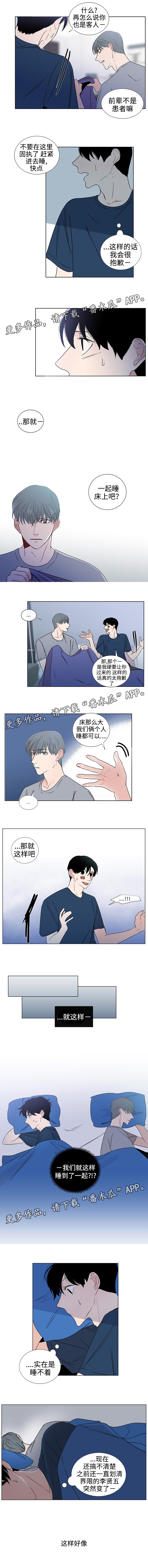 《商谈》漫画最新章节第37章同居免费下拉式在线观看章节第【2】张图片