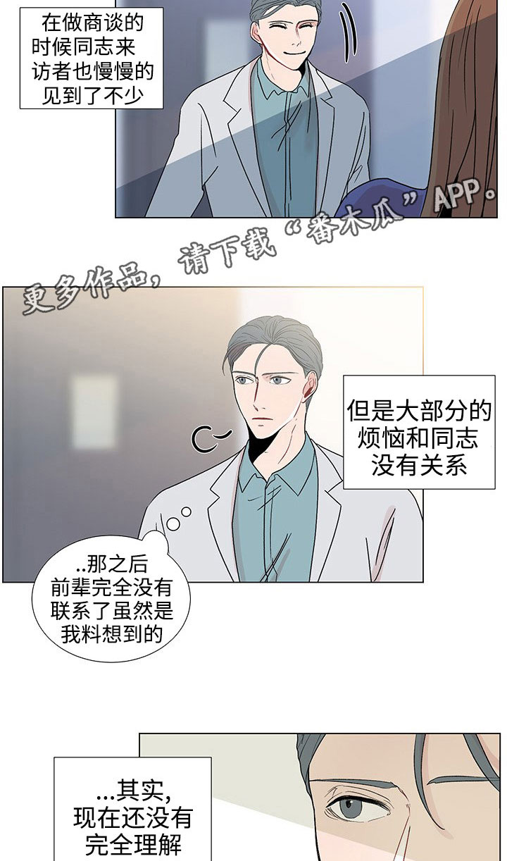 《商谈》漫画最新章节第38章特别的存在免费下拉式在线观看章节第【3】张图片