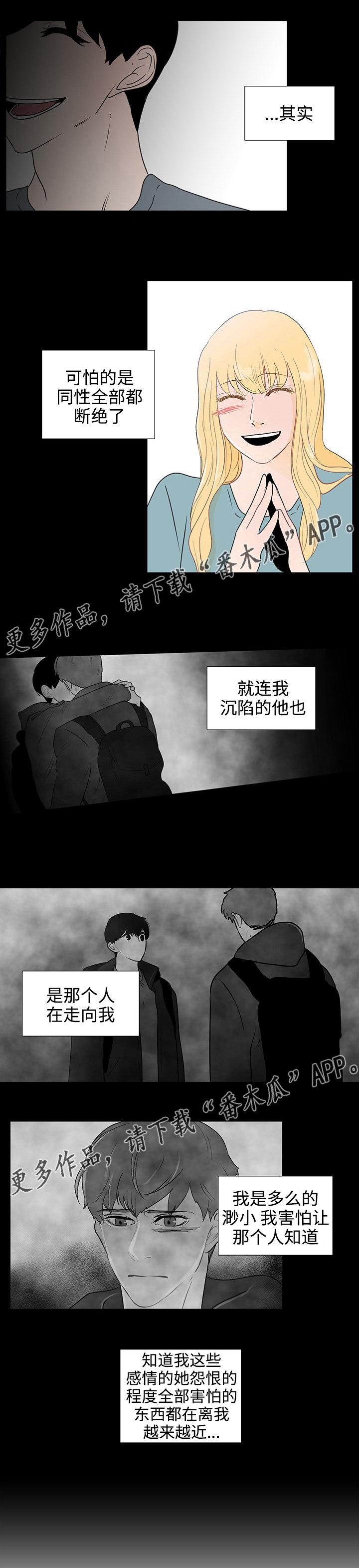 《商谈》漫画最新章节第40章坦白免费下拉式在线观看章节第【1】张图片