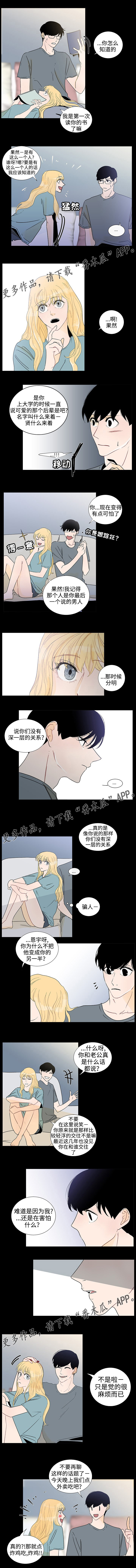 《商谈》漫画最新章节第40章坦白免费下拉式在线观看章节第【2】张图片