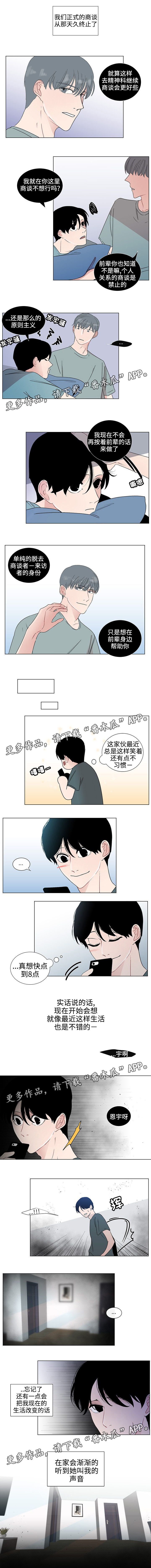 《商谈》漫画最新章节第41章平淡的时光免费下拉式在线观看章节第【3】张图片