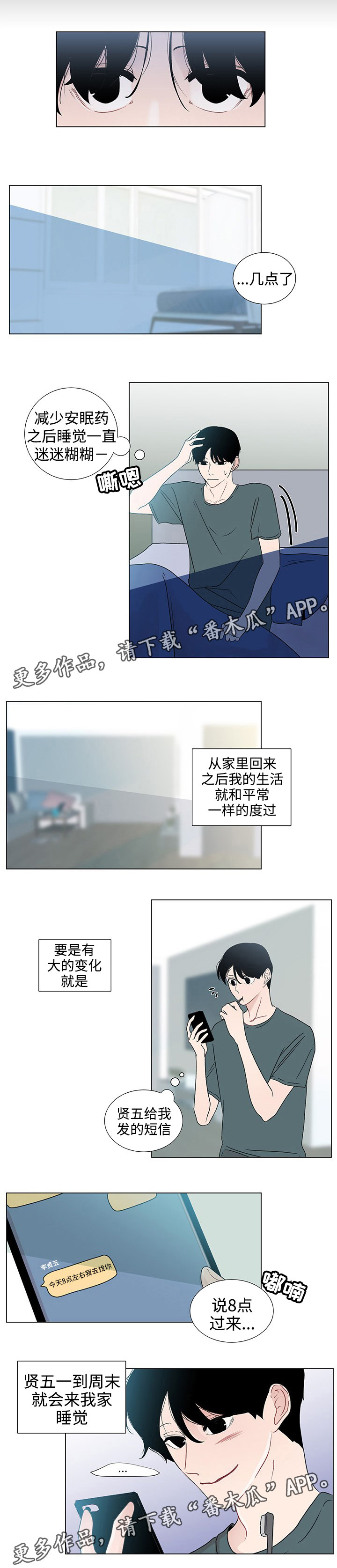 《商谈》漫画最新章节第41章平淡的时光免费下拉式在线观看章节第【4】张图片