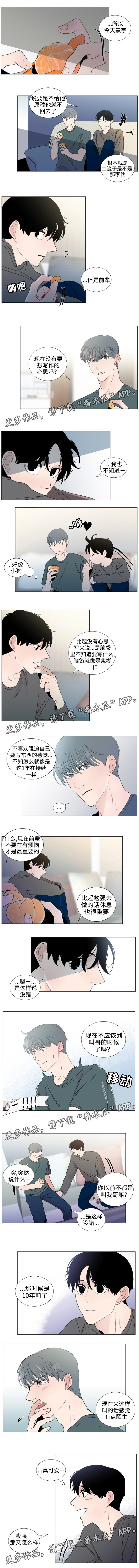 《商谈》漫画最新章节第41章平淡的时光免费下拉式在线观看章节第【1】张图片