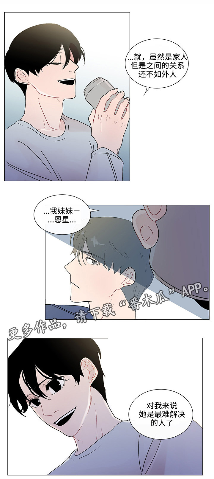 《商谈》漫画最新章节第43章最后的记忆免费下拉式在线观看章节第【5】张图片