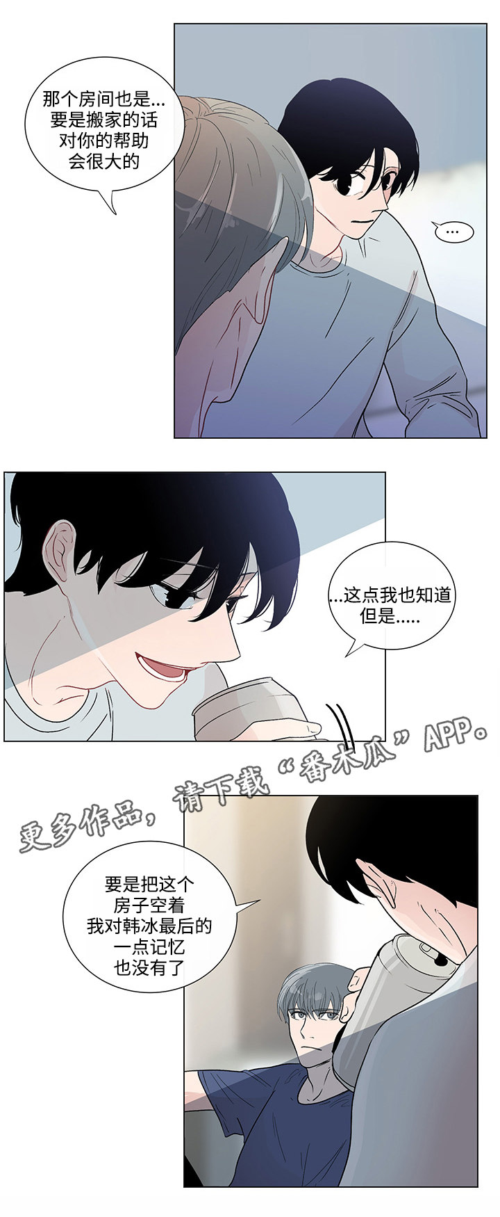 《商谈》漫画最新章节第43章最后的记忆免费下拉式在线观看章节第【7】张图片